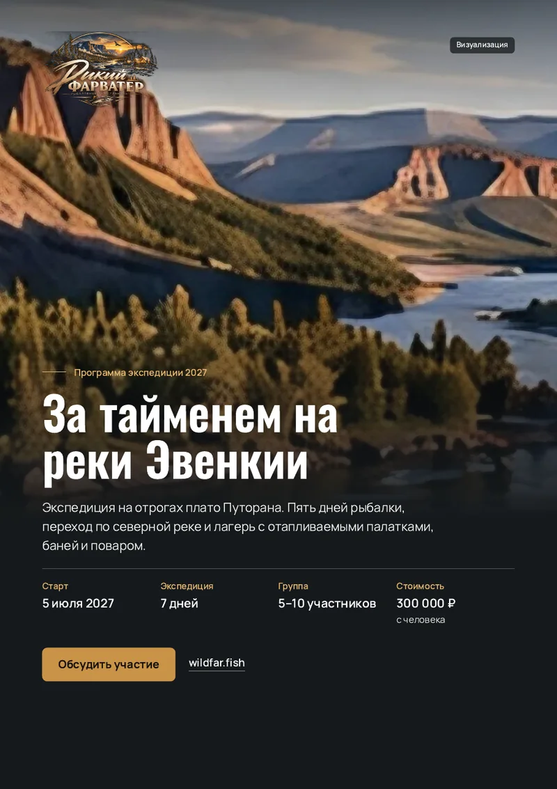 Обложка программы экспедиции 2027